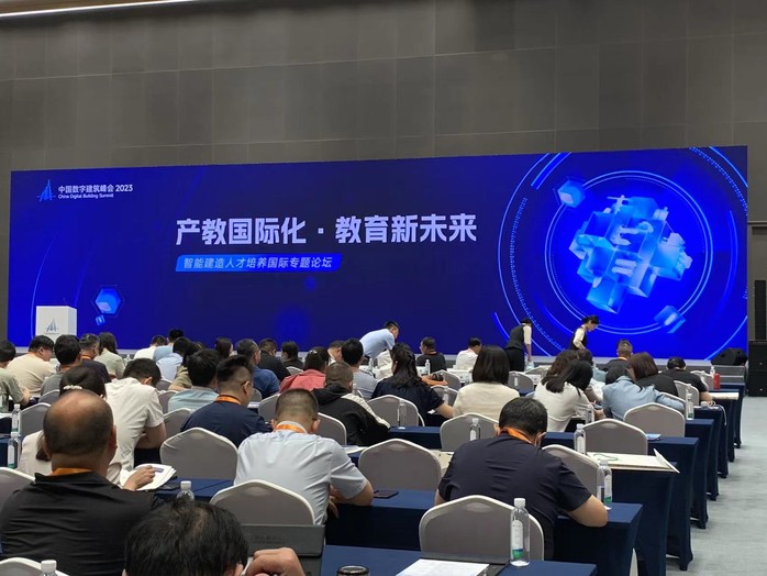 土木工程學(xué)院教師參加“中國(guó)數(shù)字建筑峰會(huì)2023” 建筑智能化工程的未來(lái)展望與實(shí)踐交流